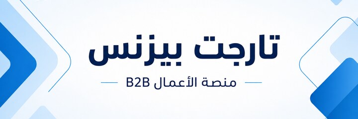 ديمو — تارجت بيزنس